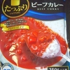  カレー生活(番外レトルトカレー編)５５品目 Hachi たっぷり ビーフカレー(辛口) ９５＋税円