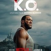 Netflix映画『K.O.』あらすじと解説／総合格闘家シリル・ガーヌが麻薬組織と戦う元総合格闘技チャンピオンを演じるフランス産アクション