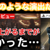 【レビュー】『007 First Light（ファースト・ライト）』映画のような演出だけどゲームとしては微妙？スパイ色が強くTPSゲームとして薄かった【評価・感想】