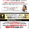 なぜ、たった３時間で売れるのか？