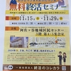 「おひとりさま＆おふたりさま」無料終活セミナー開催します！
