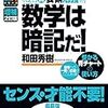 数学のできる・できないは遺伝か？