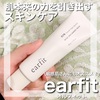 韓国で話題のスキンケアブランドearfit!