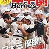 第９３回高校野球選手権大会メモ