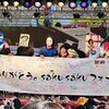 サクサク最後のイベント