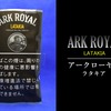 シャグ「アークローヤル・ラタキア」をヴェポライザーで吸うと燻製味が口内に味が残りまくるほど強烈！
