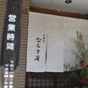 蕎麦処 なみき庵（郡山市並木1-16-3）