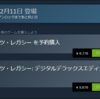 【ホグワーツレガシー】Steamでデラックス版は買える？もう遊べる？