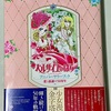 ベルサイユのばらアニバーサリーブック愛と感謝の50周年