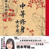 至誠とは／『〔復刻版〕中等修身　女子用』文部省