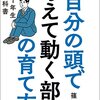 【読書】「自分の頭で考えて動く部下の育て方　上司一年生の教科書」を読んだ