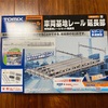 ■作ってみた■TOMIX 91017 車両基地レール（延長部）