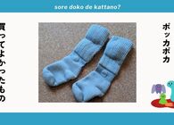 オカモト「まるでこたつソックス」は冷えが気になる冬の強い味方！履き心地も優秀で足元ポカポカに