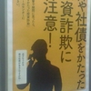 株や社債をかたった投資詐欺にご注意！　必ずもうかる株や社債があるんですがね…　少しでも不審や疑問に思ったら、　　　　　　にご通報ください。