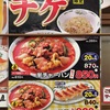 【日高屋】チゲ味噌ラーメン　餃子セット