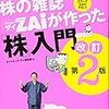 投資の初心者が「めちゃくちゃ売れてる株の雑誌Zaiが作った株入門」を読んだ感想とまとめ