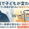 「褒める」「価値付ける」「自己肯定感上げる」はすべて『やり方次第』：ただ「エライね」で終わらせてしまっては損すぎる、という話