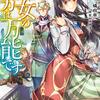 橘由華「聖女の魔力は万能です ３」