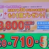 【0120710522】もっちりジェルが最安値で買える意外な販売店とは？