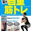 自分が壊れるくらい筋トレする