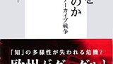 『誰が「知」を独占するのか――デジタルアーカイブ戦争』福井健策　集英社新書　感想