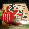 本日の駅弁・空弁１９