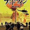 テロ組織vsアメリカ海軍‼テレビ映画「デッドライン　報復の導火線」