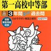 東京農業大学第一高等学校が学校HPにて2016年大学合格実績を公開！！【東大現役合格も！】