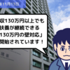 【法改正情報】年収130万円以上でも扶養が継続できる「130万円の壁対応」が開始されています！