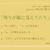 Nコン課題曲解説：楽譜は近似値！！「周りが敵に見えてたり」の「敵」を印象付ける言葉の扱い方