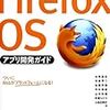 【読書】Firefox OSアプリ開発ガイド ? 今日の気分はバリいくつ？