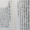 『江戸時代の古文書を読む　田沼時代』「田沼意次と失脚」　　　田沼意次について