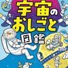 2025/12/20  宇宙がもっと楽しくなる本を3冊紹介します！