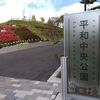 世界平和！