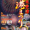 2023年　第76回木更津港まつり🎆