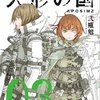 コミックス新刊情報『人形の国』3巻　二瓶勉