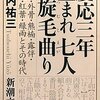 １４０字BOOKレビュー【1】『七人の旋毛曲り』『有名人の子供はつらい』