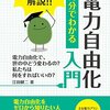 電力自由化の波が到来！電力会社を自分で選ぶメリット比較