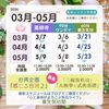 3月以降のスケジュール（4月の太極拳・5月の台湾企画あり）