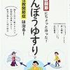 変形性膝関節症と軟骨の再生を貧乏ゆすりとコラーゲンで