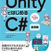 Unity初心者へのオススメの本②　〜Unityで始めるC#〜