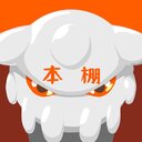 本棚の日記