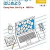 書籍購入：『Processingをはじめよう 第2版』