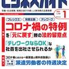 ビジネスガイド1月号