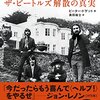 SMAPとTHE BEATLES - 解散にまつわる共通点