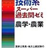 技術系公務員への道のり