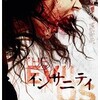 映画感想：「インサニティ」（６０点／サスペンス：結構オススメ）