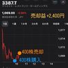 【株主優待銘柄】クリエイト・レストランツ・ホールディングス（3387）は何の会社？デイトレード結果と配当利回り・直近の業績を紹介