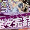 コミック版GOSICK8巻（完結）