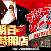 6月21日のマルハン新宿東宝ビルまとめ✏️総差枚：243,200枚！月一店長就任日に34台設置の「ファンキー2」が全台系！